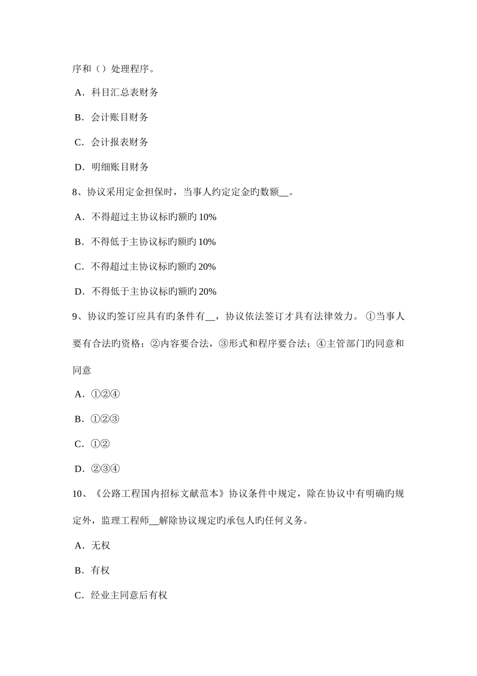 2025年山西省上半年公路造价师施工部署考试题_第3页