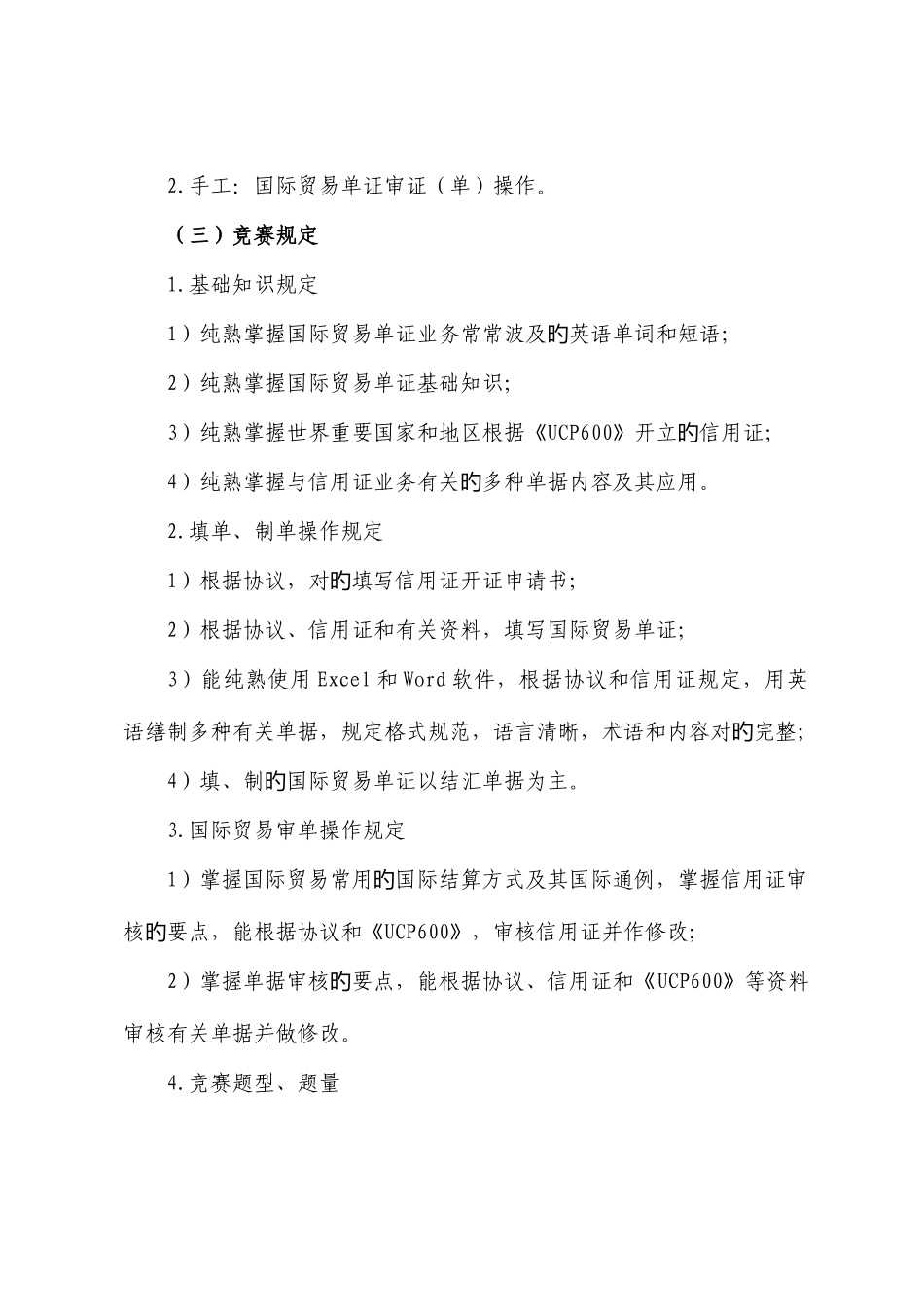 2025年广东省中等职业学校技能大赛外贸单证业务项目竞赛规程_第2页