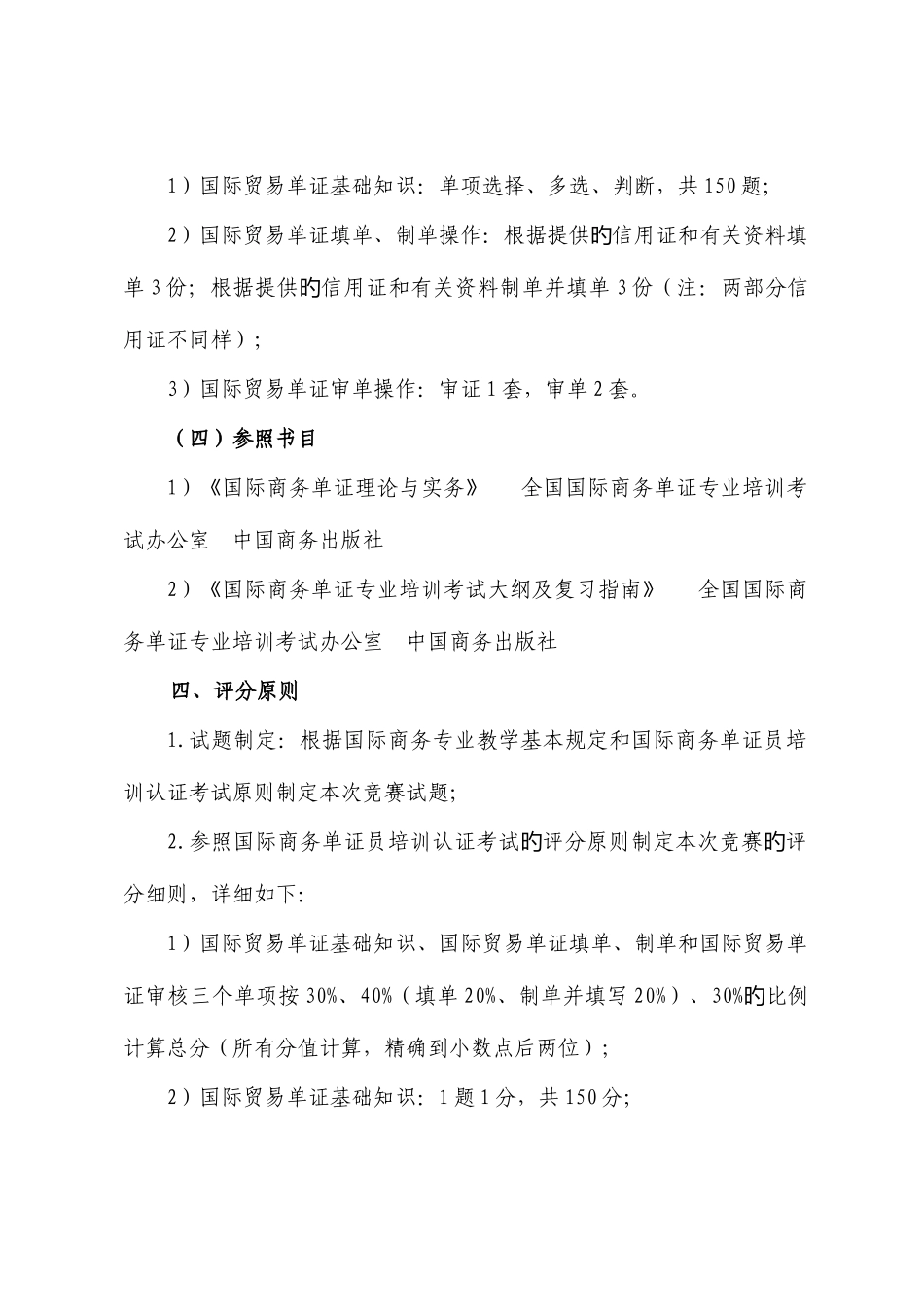 2025年广东省中等职业学校技能大赛外贸单证业务项目竞赛规程_第3页