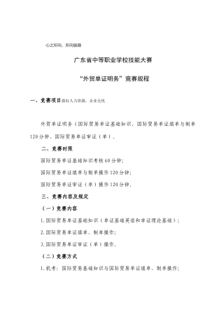 2025年广东省中等职业学校技能大赛外贸单证业务项目竞赛规程