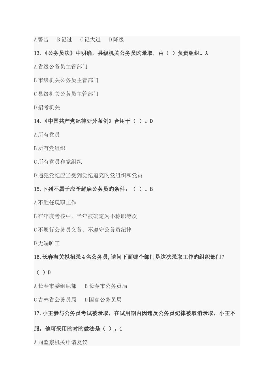 2025年德新乡廉政教育测试题库_第3页