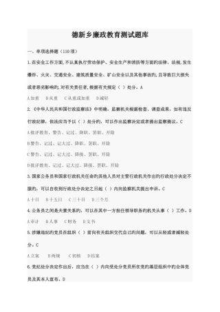 2025年德新乡廉政教育测试题库