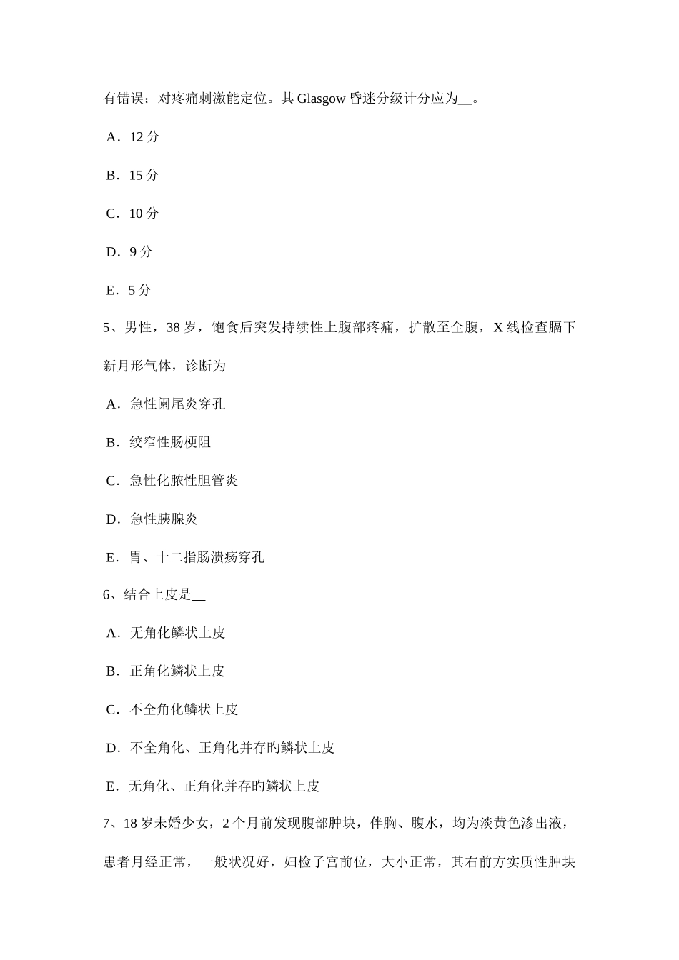 2025年广东省临床执业助理医师儿科学营养性维生素D缺乏性佝偻病的考试题_第2页