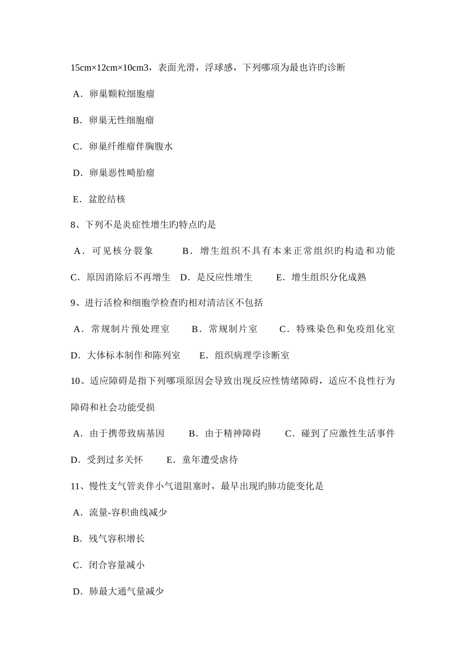 2025年广东省临床执业助理医师儿科学营养性维生素D缺乏性佝偻病的考试题_第3页