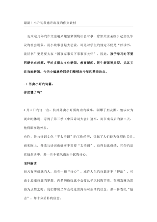 2025年小升初作文素材