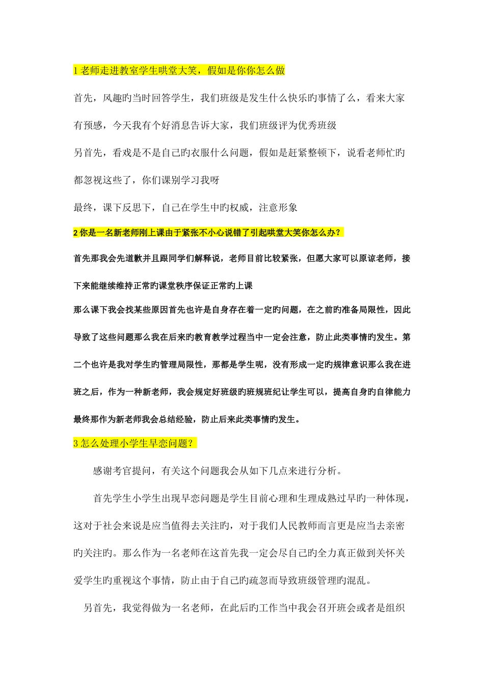 2025年小学数学教师资格面试答辩_第2页