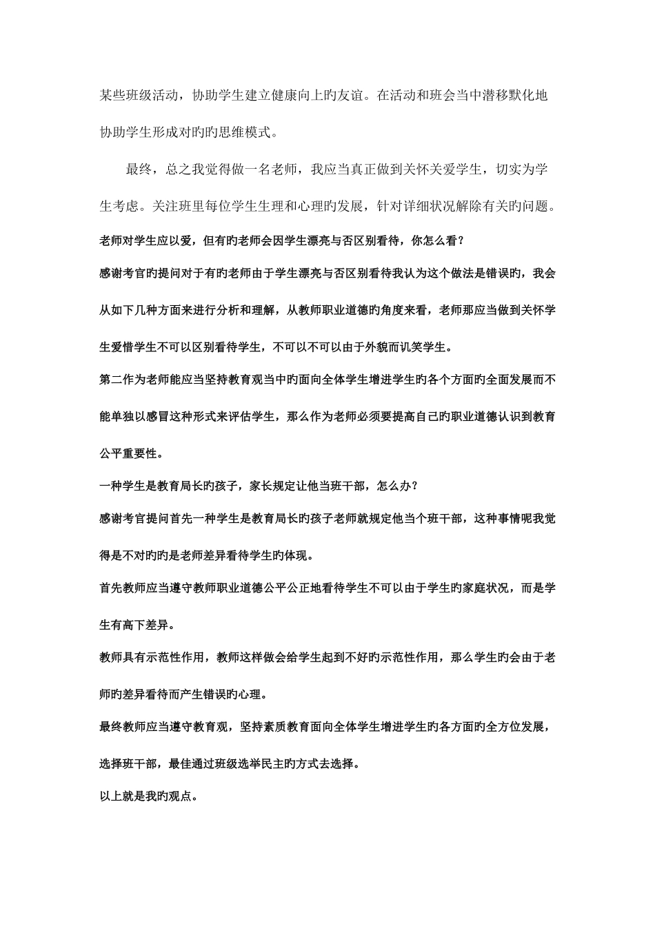 2025年小学数学教师资格面试答辩_第3页