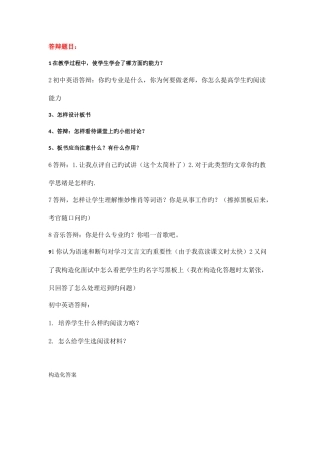 2025年小学数学教师资格面试答辩