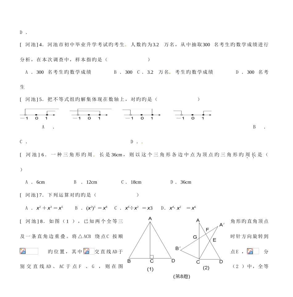 2025年广西河池市初中毕业升学考试数学试卷_第2页