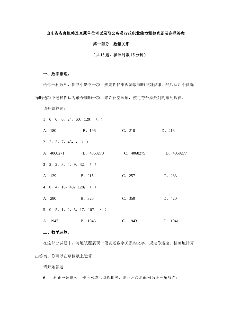 2025年山东公务员行测真题及答案解析_第1页