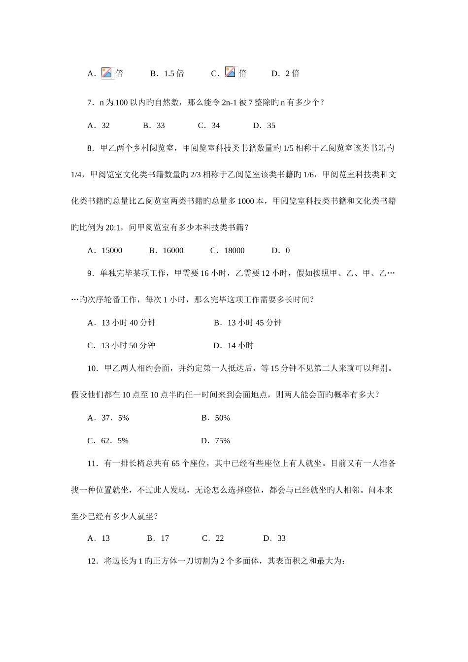 2025年山东公务员行测真题及答案解析_第2页