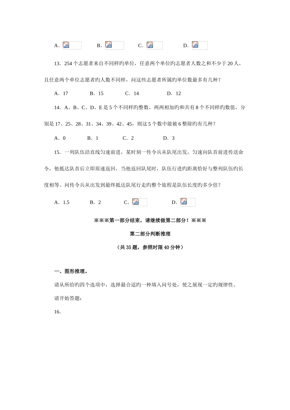 2025年山东公务员行测真题及答案解析_第3页