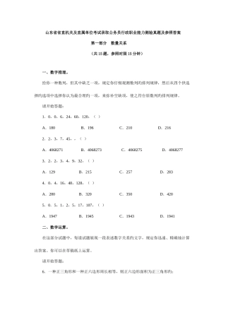 2025年山东公务员行测真题及答案解析