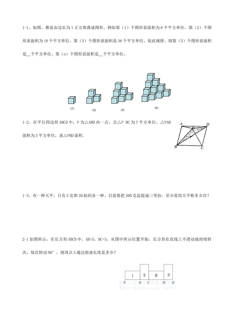2025年小升初数学六年级名校冲刺试题之实践操作与探究_第1页