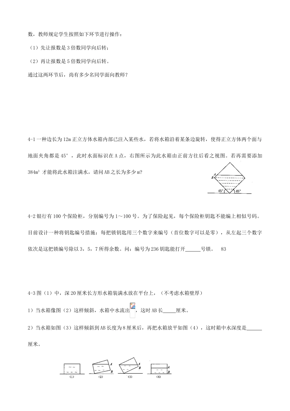 2025年小升初数学六年级名校冲刺试题之实践操作与探究_第3页