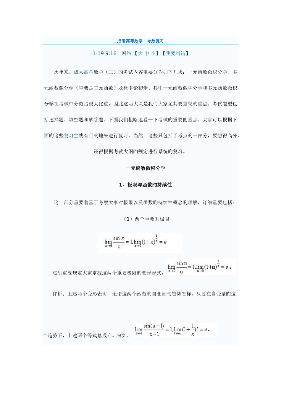 2025年成考高等数学二导数复习_第1页
