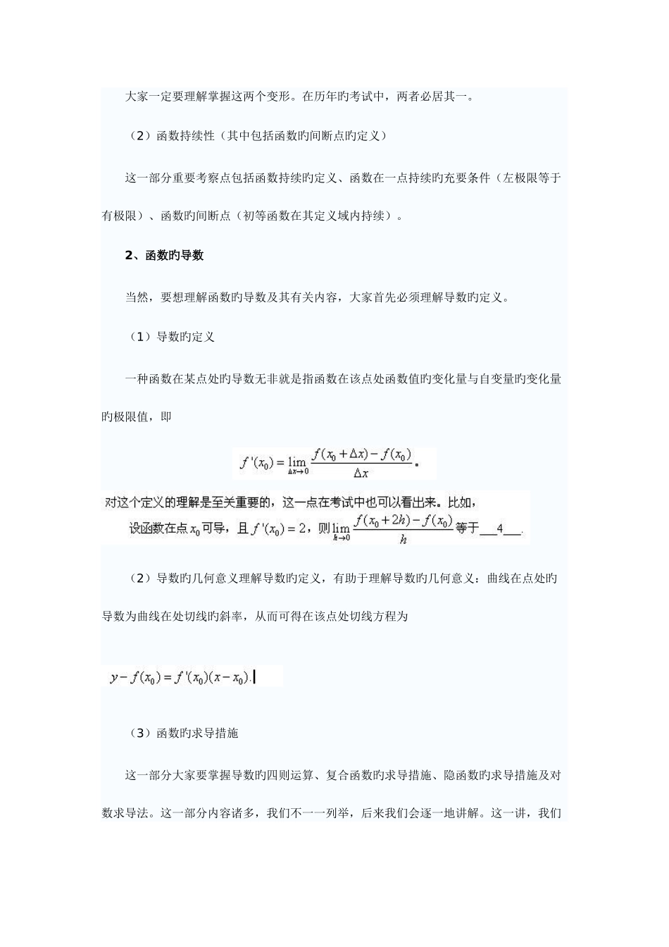 2025年成考高等数学二导数复习_第2页