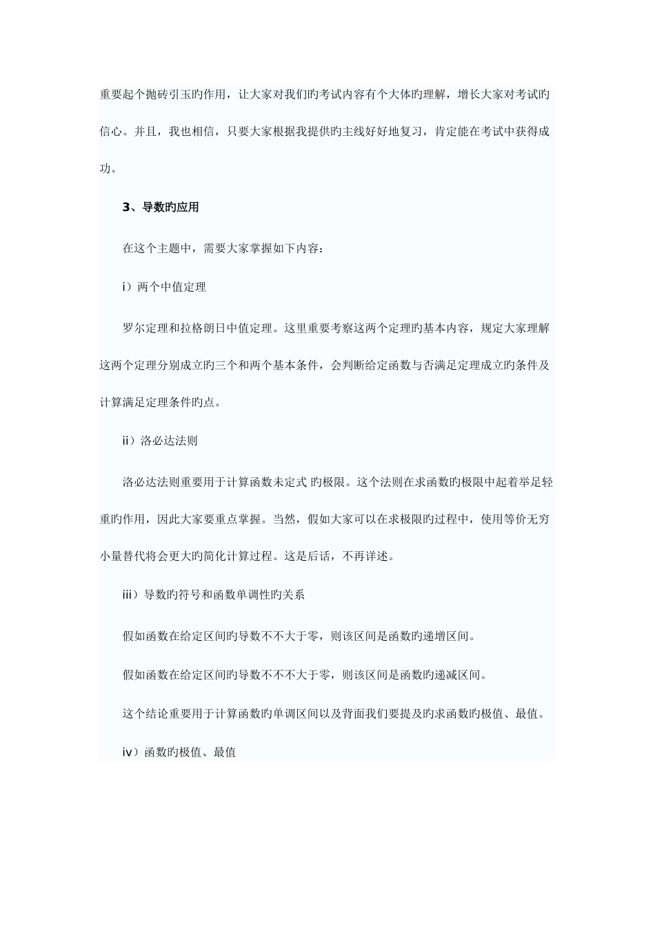 2025年成考高等数学二导数复习_第3页