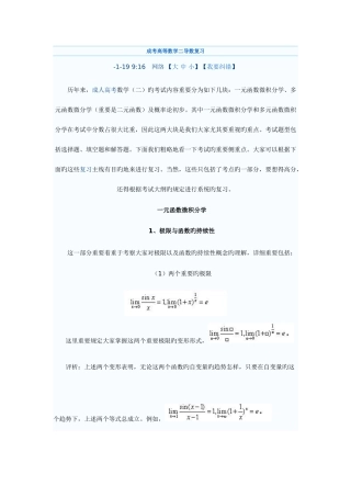 2025年成考高等数学二导数复习