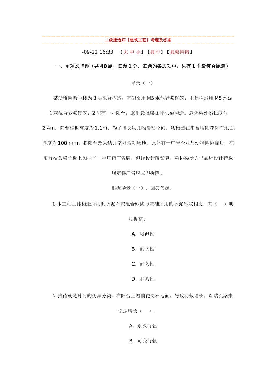 2025年建筑工程真题_第1页