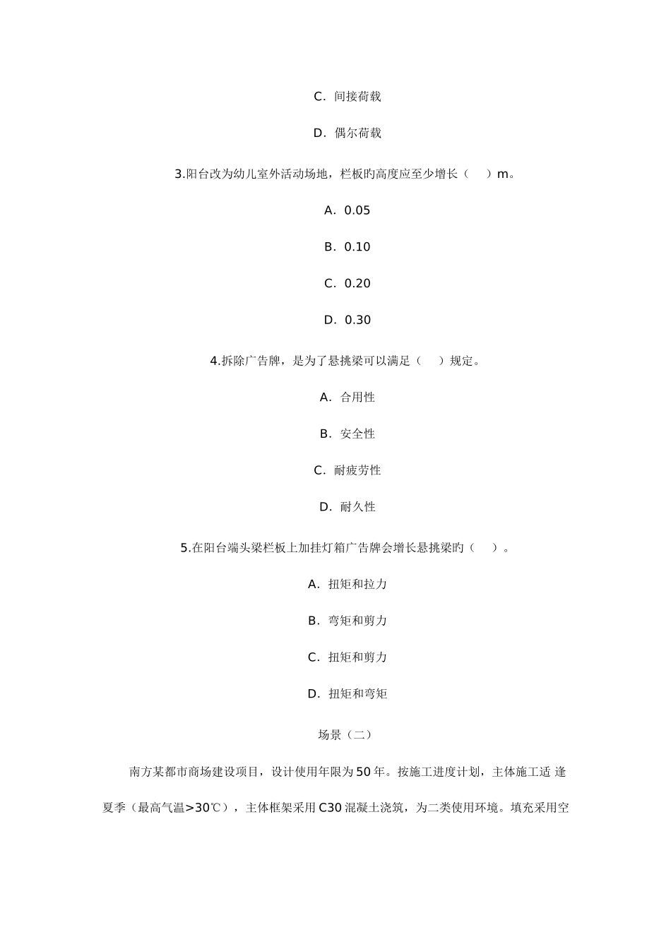 2025年建筑工程真题_第2页