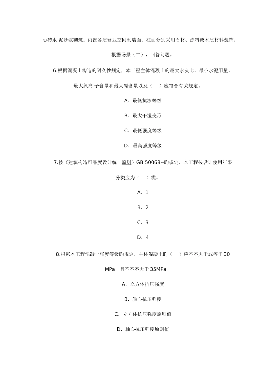 2025年建筑工程真题_第3页