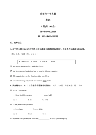 2025年成都市中考英语真题及答案