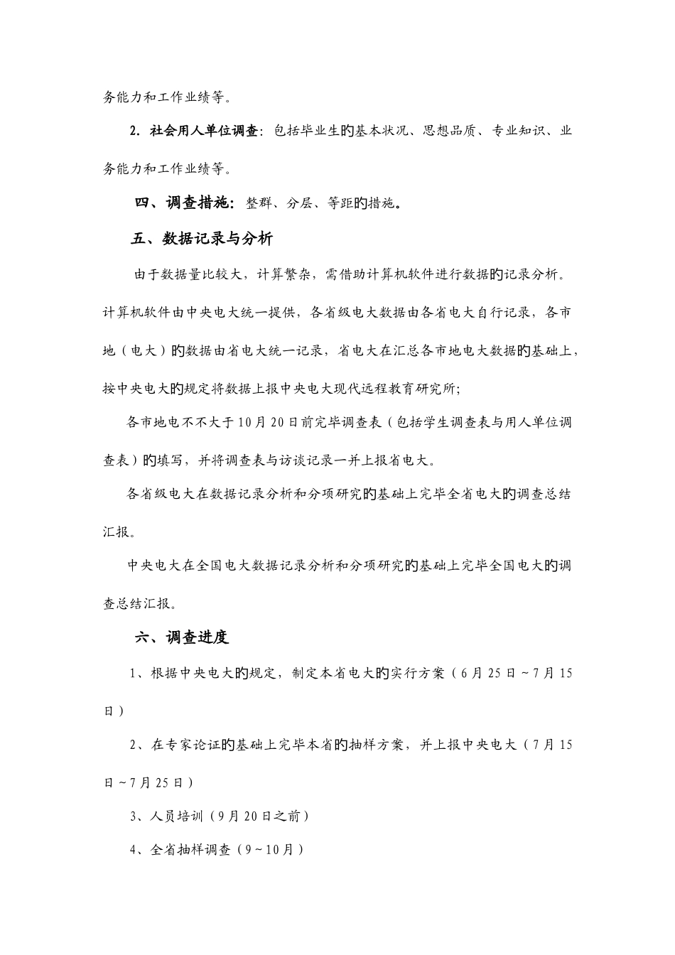 2025年山西电大远程开放教育毕业生追踪调查实施方案山西广播电视大学_第3页