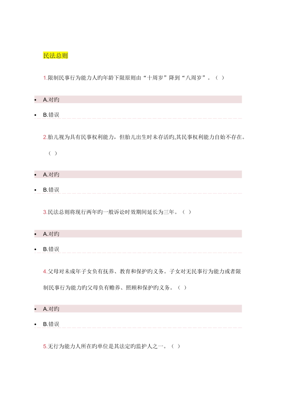 2025年广州市统一学法考试题库汇总_第1页