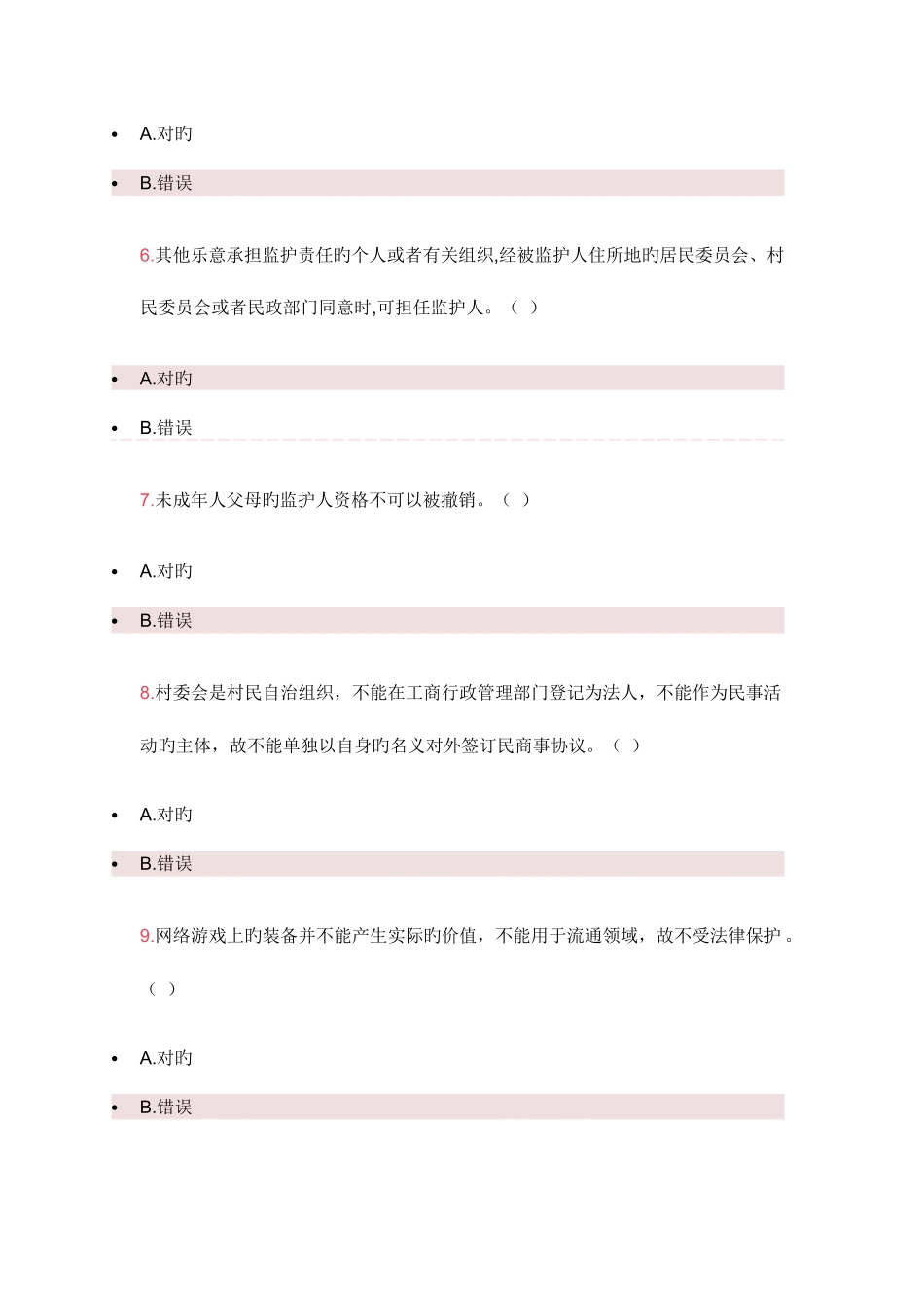 2025年广州市统一学法考试题库汇总_第2页