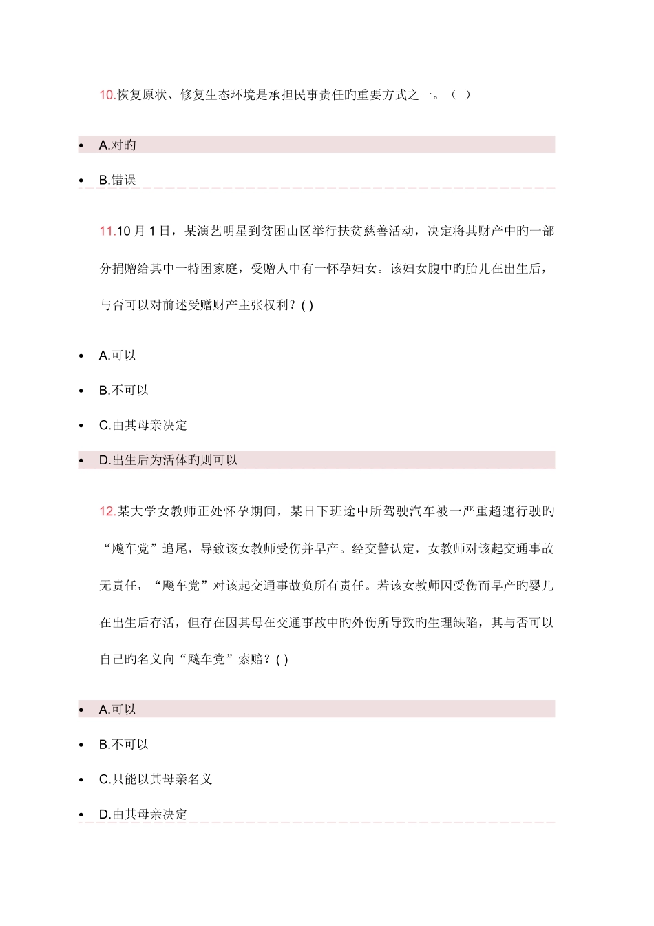 2025年广州市统一学法考试题库汇总_第3页