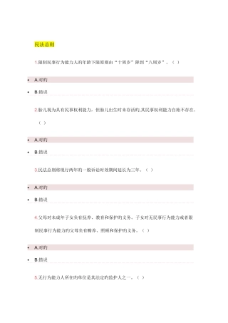 2025年广州市统一学法考试题库汇总