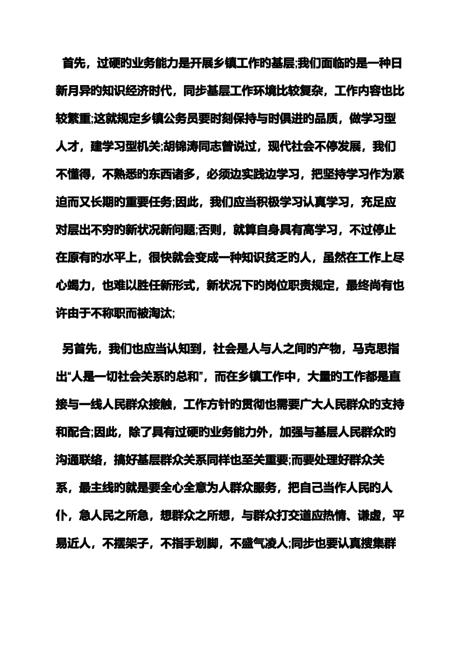 2025年广东乡镇公务员面试真题及答案_第2页