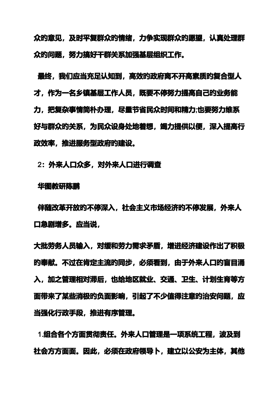 2025年广东乡镇公务员面试真题及答案_第3页