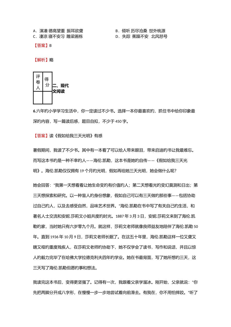 2025年小学语文江西小升初冲刺模拟试卷含答案考点及解析优质资料_第3页