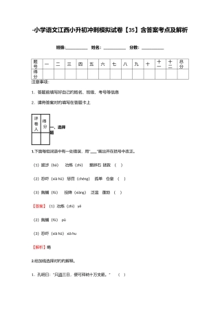 2025年小学语文江西小升初冲刺模拟试卷含答案考点及解析优质资料