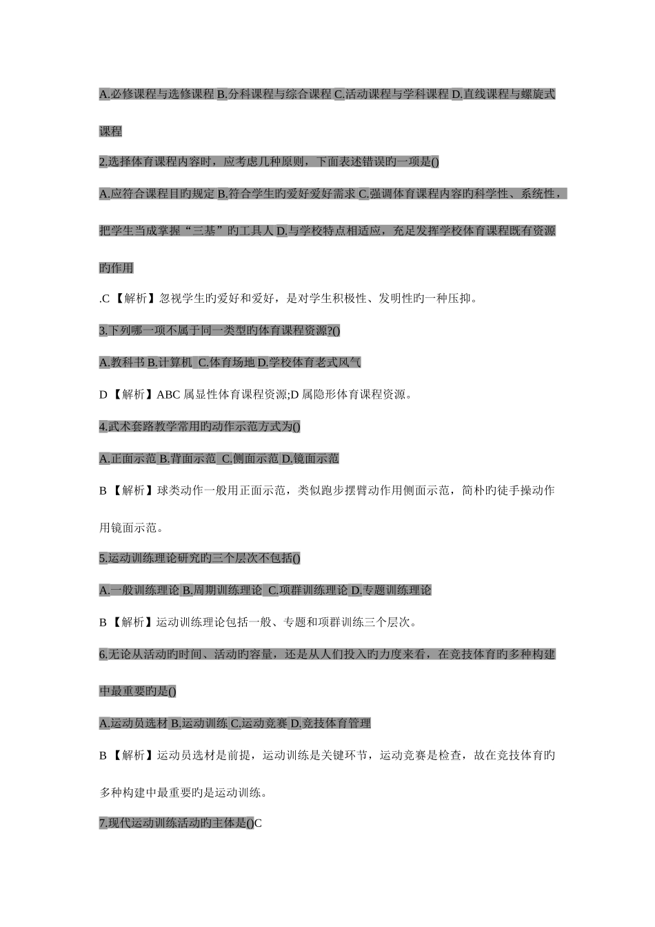 2025年小学体育教师招聘考试模拟试题及答案二_第2页