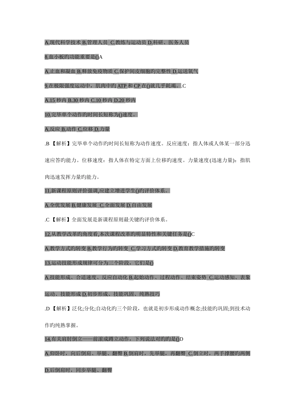 2025年小学体育教师招聘考试模拟试题及答案二_第3页