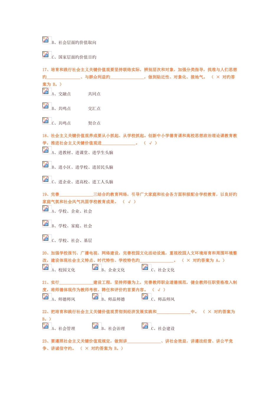 2025年我们的价值观知识竞赛100分答案_第3页