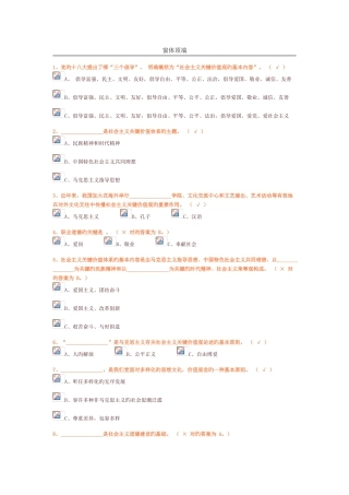 2025年我们的价值观知识竞赛100分答案