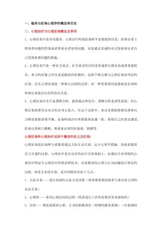 2025年应用心理心理咨询与治疗考点总结