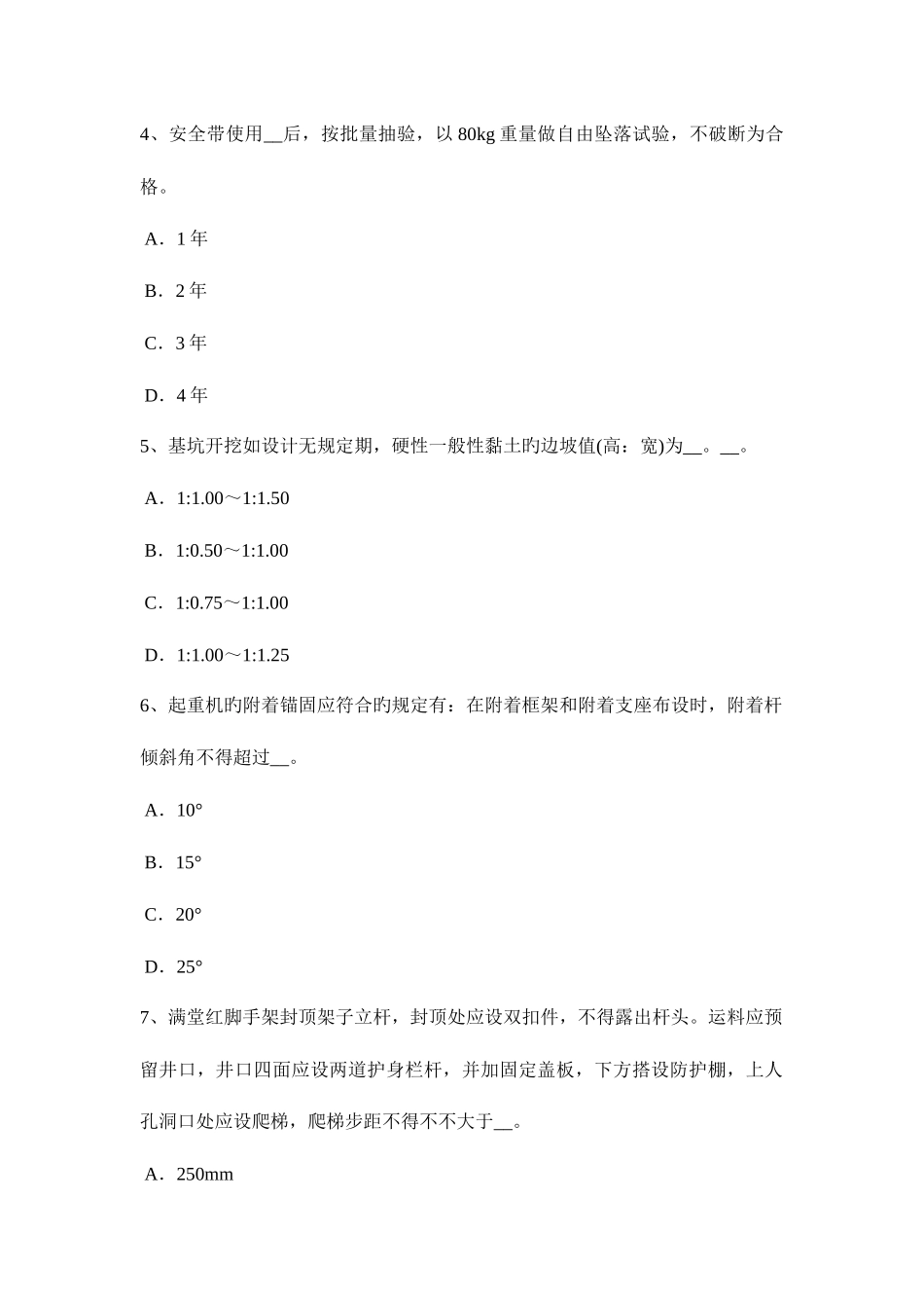 2025年广西安全员B证考核考试题_第2页