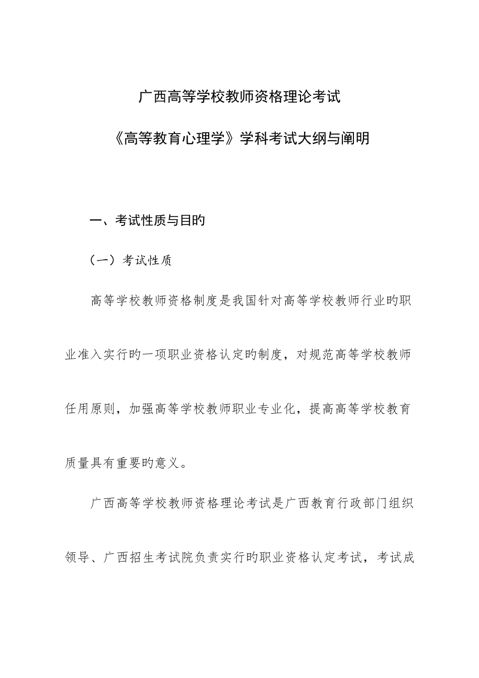 2025年广西高校教师资格理论考试_第1页