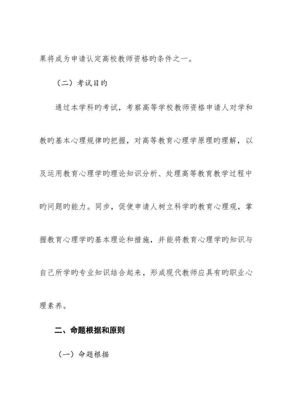 2025年广西高校教师资格理论考试_第2页