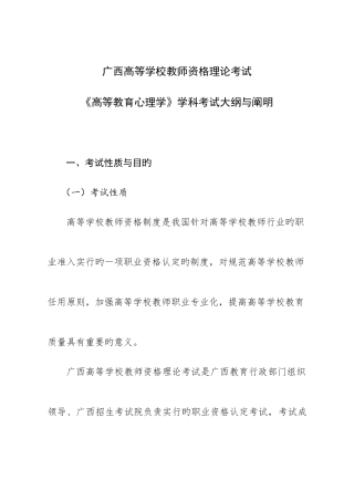 2025年广西高校教师资格理论考试