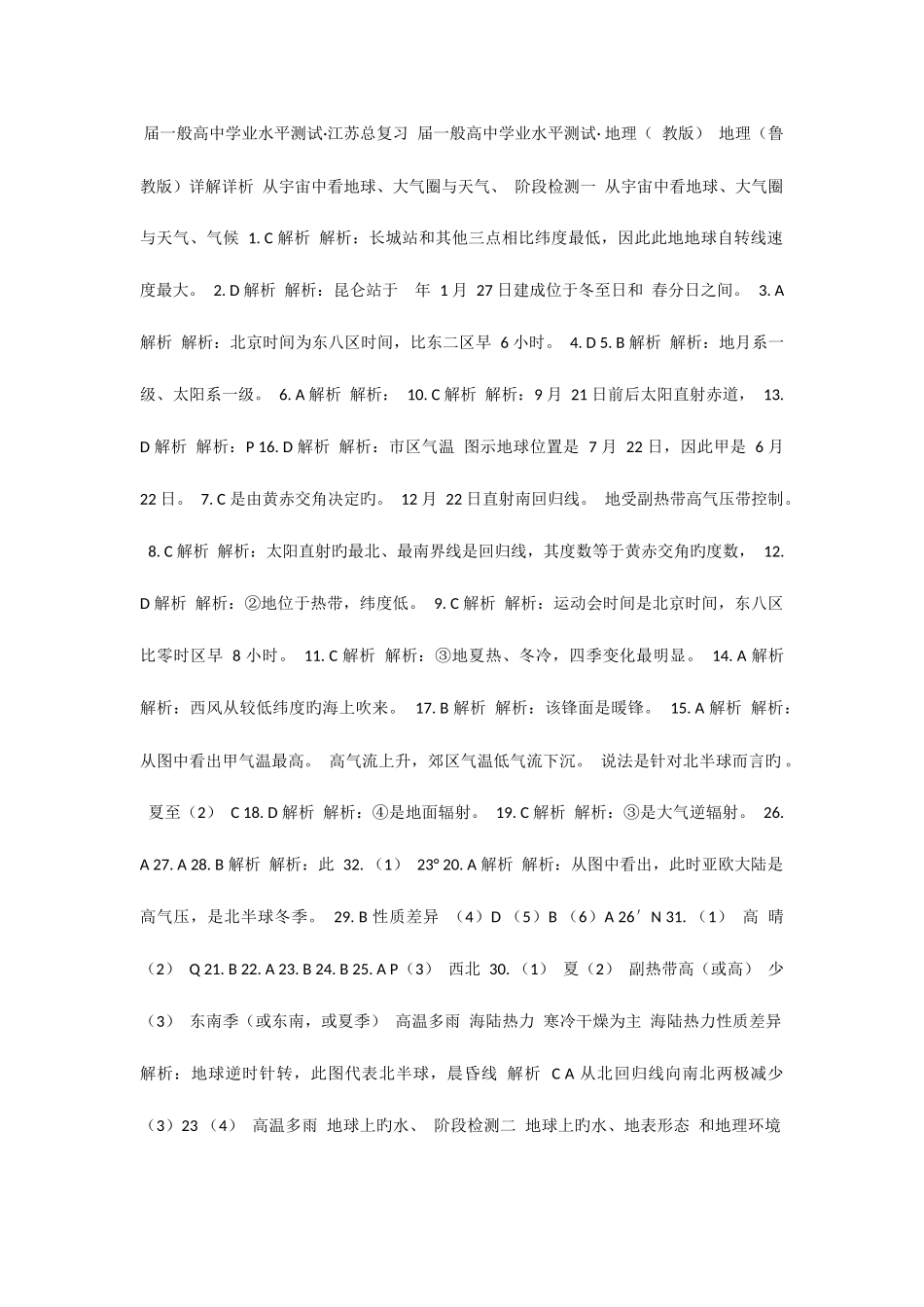 2025年届普通高中学业水平测试_第1页