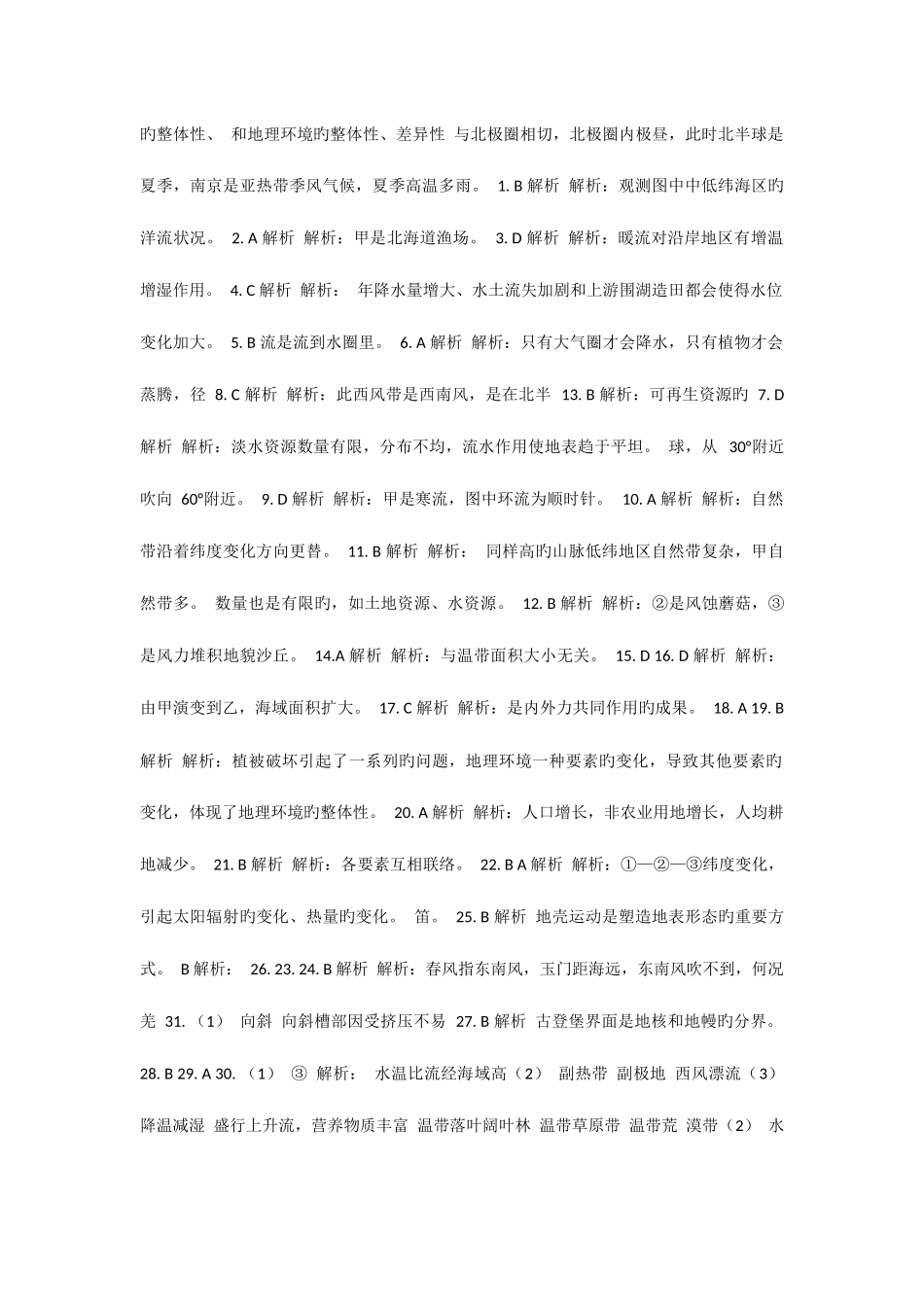 2025年届普通高中学业水平测试_第2页