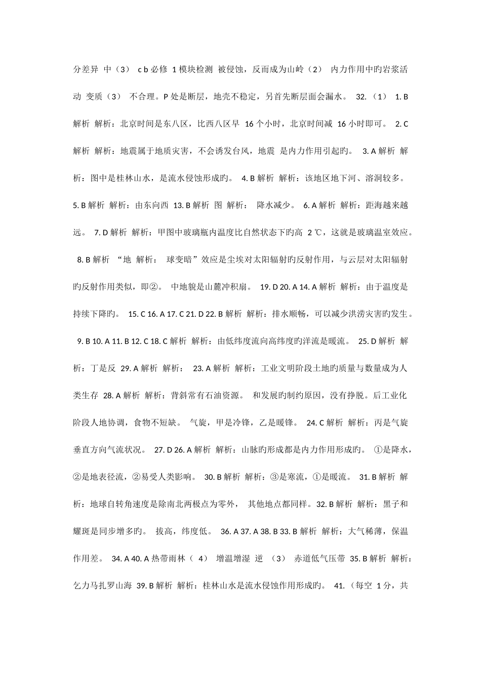 2025年届普通高中学业水平测试_第3页