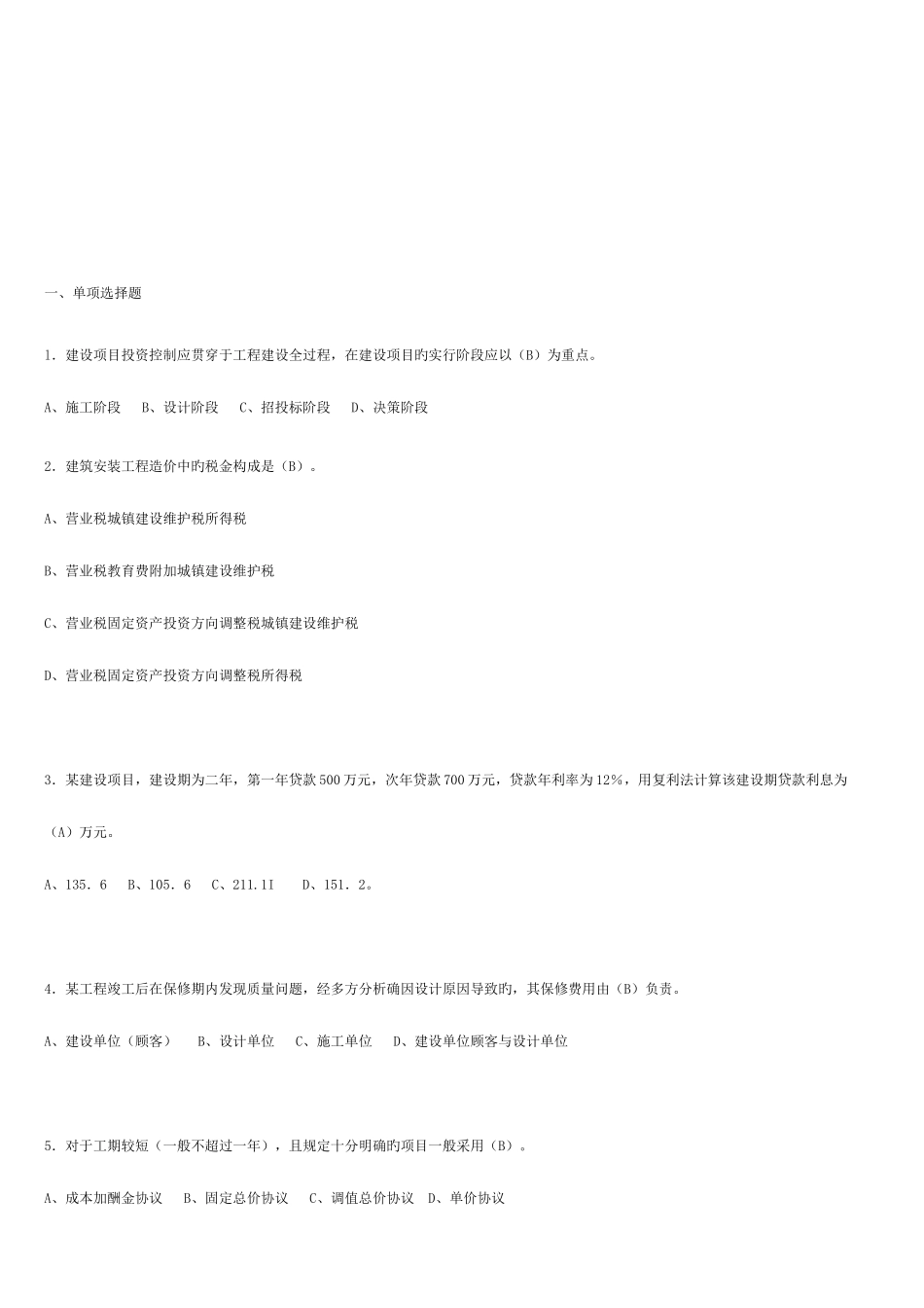 2025年工程造价员安装造价员基础知识测试_第1页