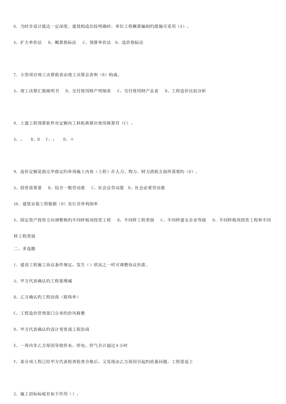 2025年工程造价员安装造价员基础知识测试_第2页